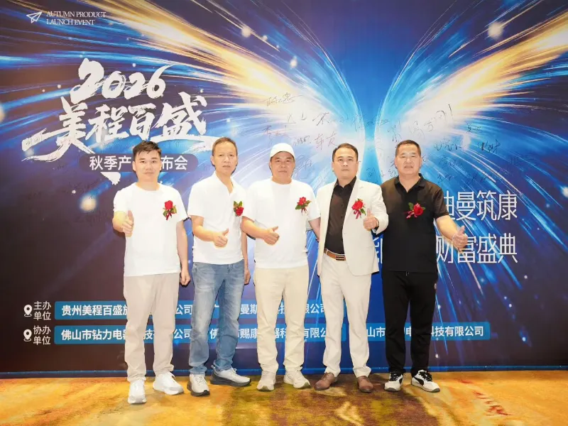 Zuanli organizó con éxito la conferencia de inversión y lanzamiento de nuevos productos en Guizhou